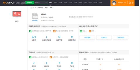 Niushop开源商城系统 正式版 v1.18免费下载-电商源码-php中文网源码
